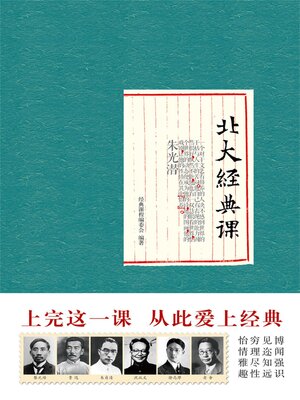 cover image of 北大经典课